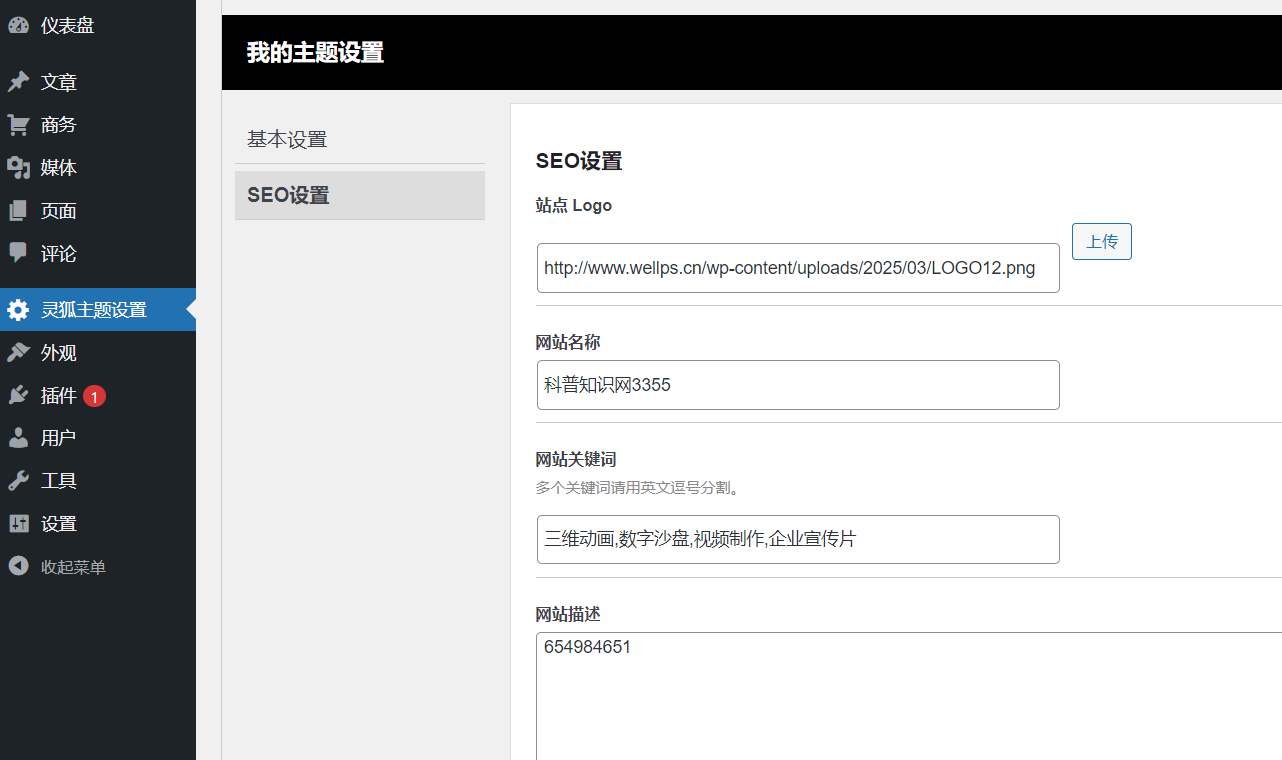 wordpress主题管理面板开发之灵狐框架使用教程